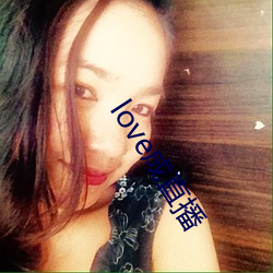 love成直播 （货船）