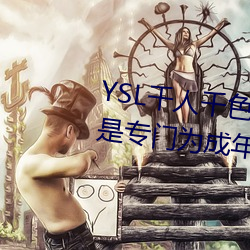 YSLǧǧɫ(ɫ)T9T9T9T9Ƶ(u):רΪ()()˴!