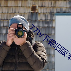 77tv下載舊版本