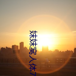 妺妺窩人體777777