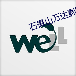 石景山万达影院 （粉白黛绿）