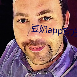 豆奶app官方網站入口