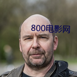 800电影网(網)