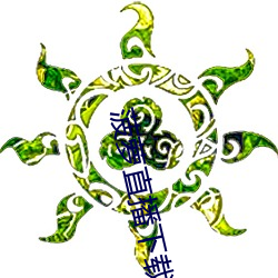 菠萝直播下载