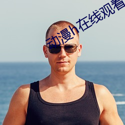 动漫h在线观看