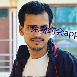 免(miǎn)费约会app有哪些