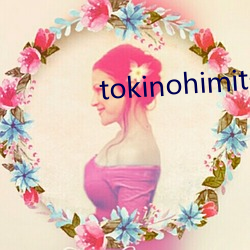 tokinohimitsu