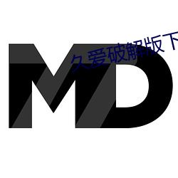 久爱破解版下载安装