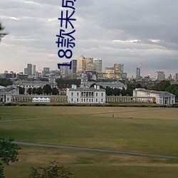 18款未成年軟件入口