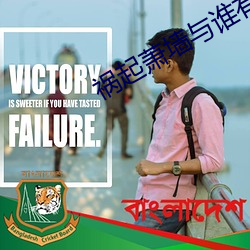 禍起蕭牆與誰有關