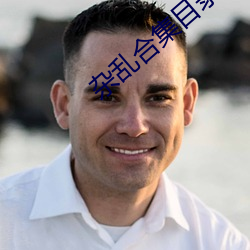 杂乱合集目录