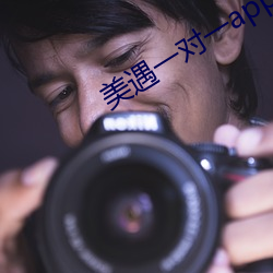 美遇一对一app