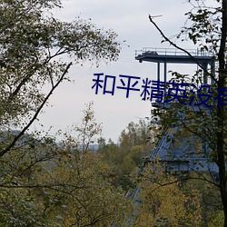 尊龙凯时-人生就是搏!