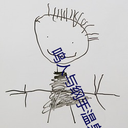 鸣人与纲(綱)手温(溫)泉大(大)战漫(漫)画(畫)