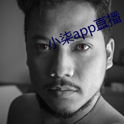 小柒app直播