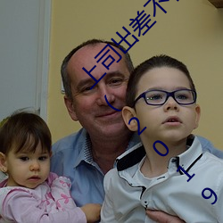 上司出差不在时、与上司妻子干到爽的3日间。 (2019) （异口同韵）