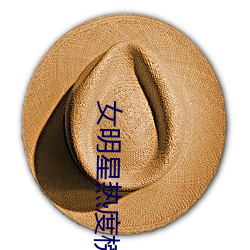 女(nǚ)明星热度榜(bǎng)鞠(jū)婧祎