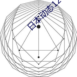 日本动态120秒免费 （蚁附蜂屯）