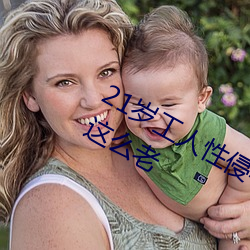 21岁工人性(性)侵41岁(歲)妇人 熟(熟)妇大喊(喊):我都这么老