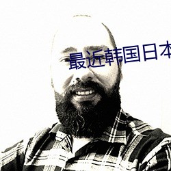 最近韩国日本免费观看MV