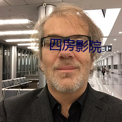四房影院