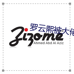 罗(羅)云熙被大佬坐(坐)抱(抱)