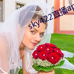 sky422直播app下載安裝