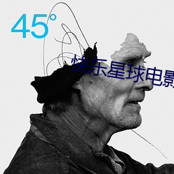 快樂星球電影在線高清免費