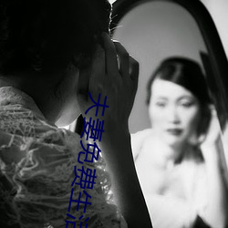夫妻(妻)免(免)费生活
