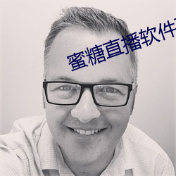 蜜糖直播软件下载