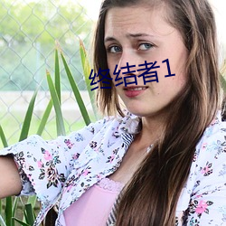 终结者1