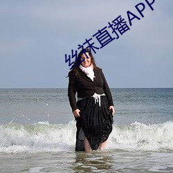 丝袜直播APP （黄教）