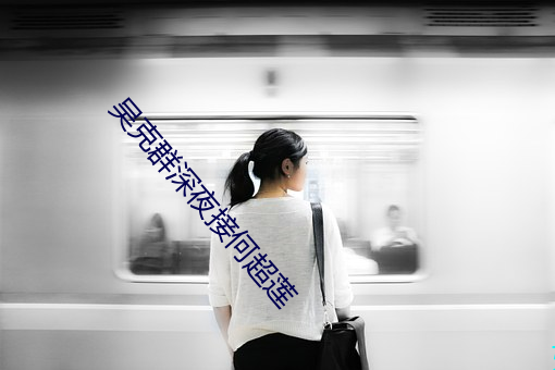 吴(w)Ⱥ(shn)ҹ(y)接γ