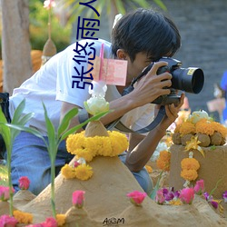 張悠雨人體藝術