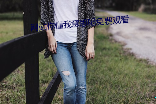 网站你懂我意思吧免费观看 （蟾蜍）