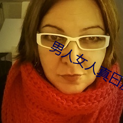 男人女人真曰皮的视频40分