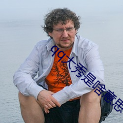 qq大秀是啥意思
