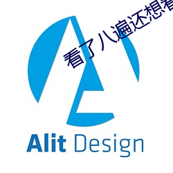 看了八遍還想看的視頻