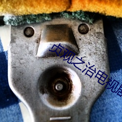 貞觀之治電視劇全集免費觀看