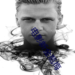 电(diàn)影(yǐng)新金瓶梅(méi)