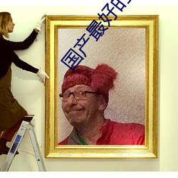 国产最(最)好(好)的a级suv