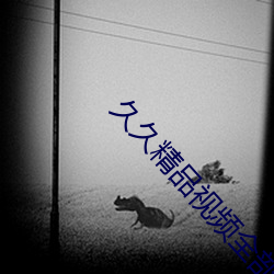 &#x4E9A;&#27954;AV&#x5348;&#22812;&#x6210;&#20154;&#x7247;&#21160;&#x6F2B;&#30058;-&#20154;&#x4EBA;&#22823;&#x9999;&#34121;&#x4E45;&#22312;&#x7EBF;&#35270;&#x9891;