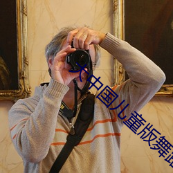 大中国儿童版舞蹈教学