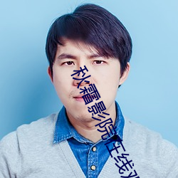 秋霜影院在(zài)线观看