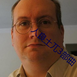 人良土兀3部曲