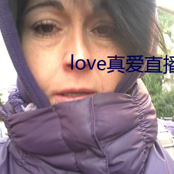 love真爱直播 （不按君臣）