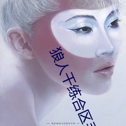 狼人干练合区手机版在线