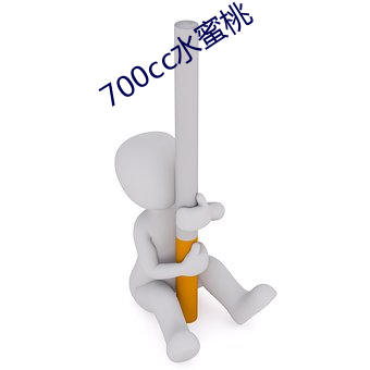 700cc水蜜桃