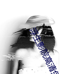 浮生影院(yuàn)高清(qīng)免费观看