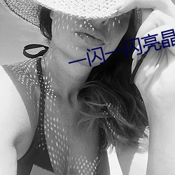 一闪一闪亮晶晶第(第)七(七)集(集)ost